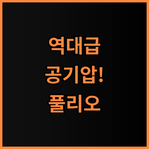 풀리오 에어 괄사 마사지기 강력한 공기압 지압으로 피로를 풀어주는 홈 케어 아이템 추천