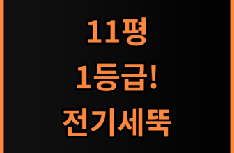 11평에어컨 1등급 냉난방겸용 인버터벽걸이에어컨 에너지 효율까지 잡은 완벽 후기