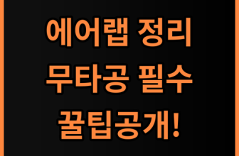다이슨 에어랩 무타공 거치대 정리함 솔직 후기 화장대 정돈 추천