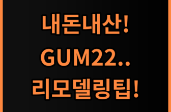 GUM22 그린 십자레이저 레벨기 내돈내산 솔직 후기 실내 리모델링 사용 팁