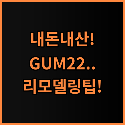 GUM22 그린 십자레이저 레벨기 내돈내산 솔직 후기 실내 리모델링 사용 팁