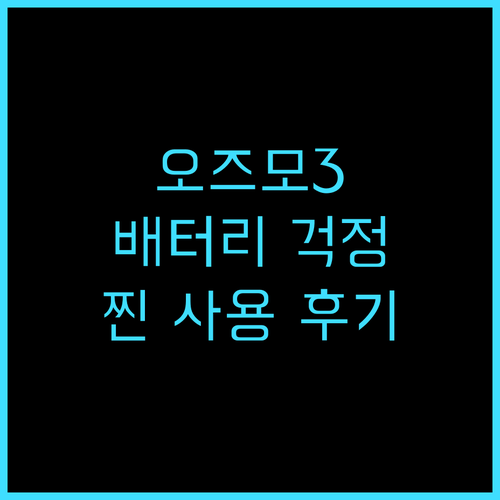 DJI 오즈모 포켓 3 배터리 핸들 써보니… 배터리 걱정 끝! 찐 사용 후기 및 추천 DJI 오즈모포켓3 배터리