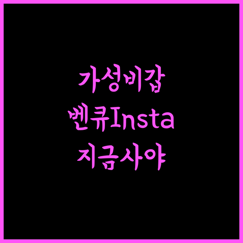 가성비 끝판왕! 벤큐 FHD Instashow, 지금 바로 구매해야 하는 이유!