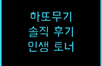나츄리에 하또무기 스킨 토너 추천