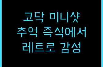 코닥 미니샷2 ERA MS200 포토프린터 추천