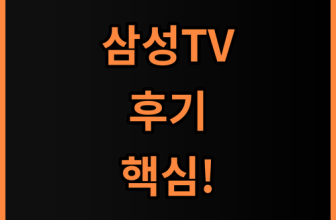 삼성 2026 Mini LED AI TV MH80 완벽 후기