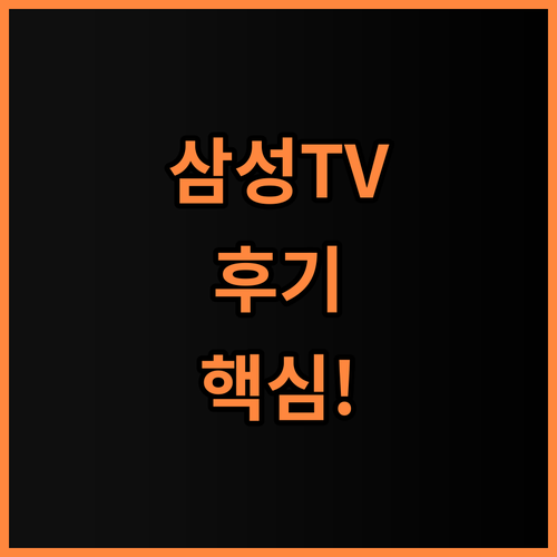 삼성 2026 Mini LED AI TV MH80 완벽 후기