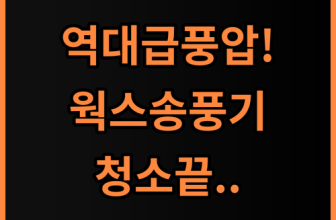 웍스 무선 송풍기 WU094 강력한 풍압으로 청소 효율 높여주는 에어건 추천