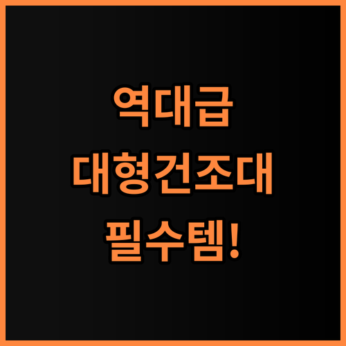 홈앤미 튼튼한 대형 접이식 4단 빨래건조대 사용 후기 및 살림 필수템 추천