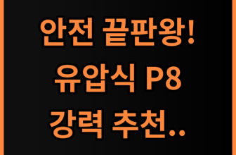 티티카카 플라이트 P8 HD 유압식 브레이크로 안전한 라이딩 필수템 추천