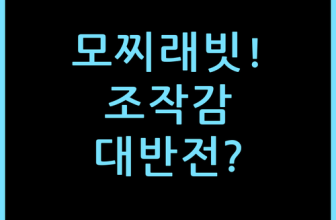 긱쉐어 모찌래빗 스틱커버 조작감 후기