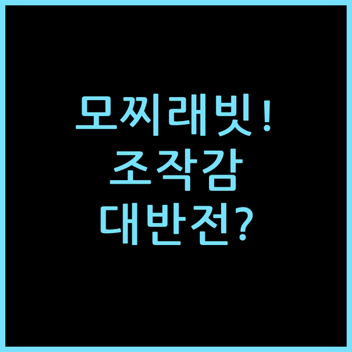 긱쉐어 모찌래빗 스틱커버 조작감 후기