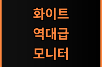 인터픽셀 IPQ2730 화이트 모니터 데스크테리어 아이템 추천 후기