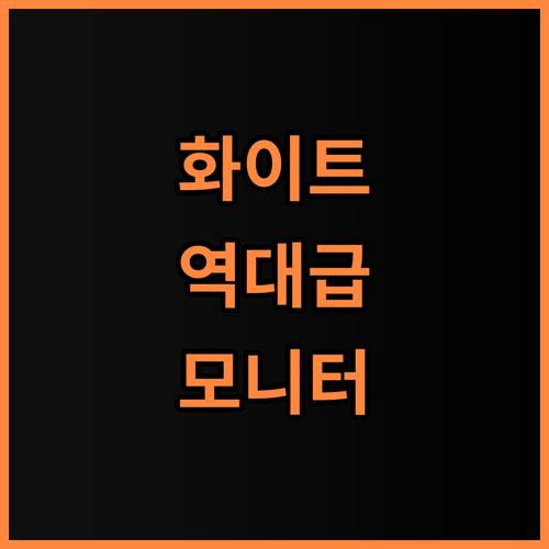 인터픽셀 IPQ2730 화이트 모니터 데스크테리어 아이템 추천 후기