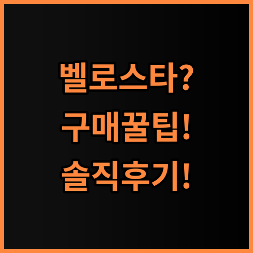 파나소닉 벨로스타 미니 전기자전거 구매 팁과 일상 주행 솔직 후기