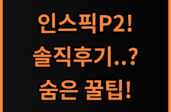 캐논 인스픽P2 휴대용 포토프린터 실제 사용후기 및 사용 팁