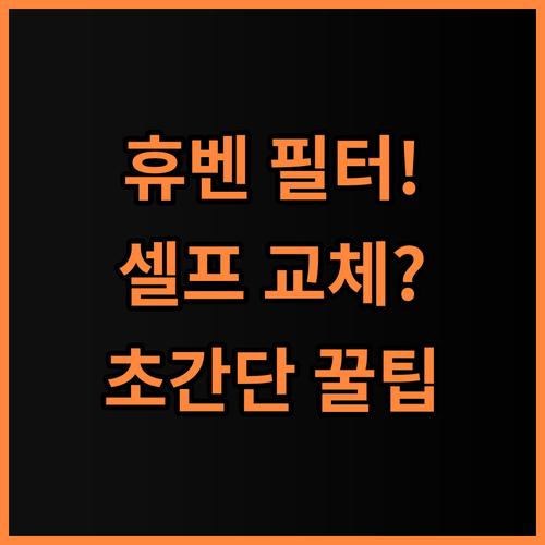 전열교환기 필터 대표 이미지
