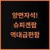 노이즈랩 수면귀마개 편안한 숙면을 위한 소음 차단 이어플러그 추천