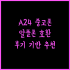 미니 PC 완벽 분석 가성비 끝판왕 델 추천 후기 꼼꼼 리뷰
