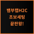 몽벨 남성 썸머 트랙 자켓 실제 사용후기와 여름철 사용 팁