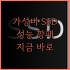 SSD 256GB, 사용자들의 뜨거운 리뷰! 지금 바로 경험해보세요!