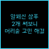 리빙웰 46L 오븐으로 완성하는 홈베이킹