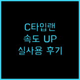 C타입 랜카드 실사용 후기