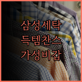 지금 바로 삼성 그랑데 세탁기 득템 찬스! 압도적인 성능과 합리적인 가격으로 만나보세요!