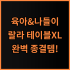 엘론 64cm 여행용캐리어 화물용 완벽 후기