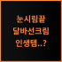 애플 아이폰 17e 자급제 실제 사용후기, 딸기우유 색감과 디자인 총정리