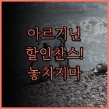 아르기닌, 지금이 기회! 인기 제품 할인 정보 대공개