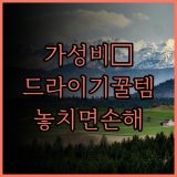 가성비 끝판왕 헤어 드라이기, 지금 바로 확인하세요!
