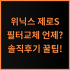 3M 스카치브라이트 노스크래치 스펀지 실제 사용후기 일반 수세미 비교