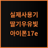 로보락 Q Revo Edge C 소모품 실제 사용후기, 주기별 교체 방법 정리