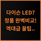 다이슨 크린포유 LED 소프트롤러 헤드 정품 비교 및 사용 팁