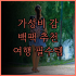 지금까지 이런 할인은 없었다! 안드로이드 오토 무선 어댑터 역대급 특가!