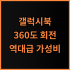 벨킨 호텔 추천 후기 완벽한 데스크테리어를 위한 최고의 선택