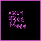 인스타360 X5 액션캠 추천