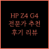 YINTO 도킹형 보조배터리 사용 후기