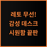 레토 무선 탁상용 미니 선풍기 시원함과 감성을 동시에 잡은 데스크테리어 아이템 추천