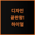 티티카카 플라이트 P8 HD 유압식 브레이크로 안전한 라이딩 필수템 추천