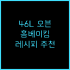 신일 기본형 스탠드 선풍기 SIF-12MWS 후기 여름필수템