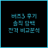 하이얼 냉장고 HRT166MDB 실제 사용자 후기 가성비 추천