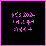 레노버 아이디어패드 슬림3 2024년형 노트북 후기와 추천!