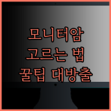 모니터암 구매 전 꼭 알아야 할 꿀팁! 나에게 맞는 모니터암은?