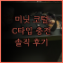 묘조 잇페이짱 야끼소바, 가성비 끝판왕! 지금 바로 경험하세요