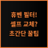 세기누스 코어 A/C타입 콤보 7포트 OTG USB허브 사용 팁 및 실제 사용후기