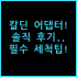 LG 공기청정기 호환 필터 내돈내산 교체 후기와 사용 팁