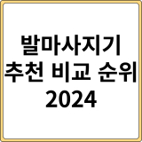 피로 푸는 발마사지기 추천 순위 2024